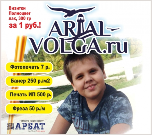 Логотип компании Arial-Volga.ru