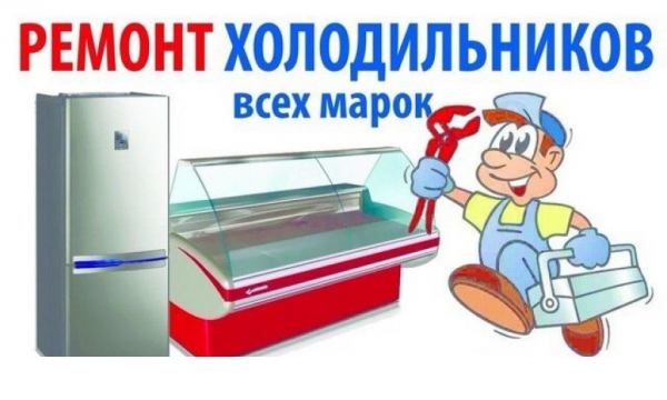 Логотип компании Ремтехникин. Ремонт холодильников в Новокуйбышевске