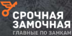 Логотип компании Срочная Замочная Новокуйбышевск
