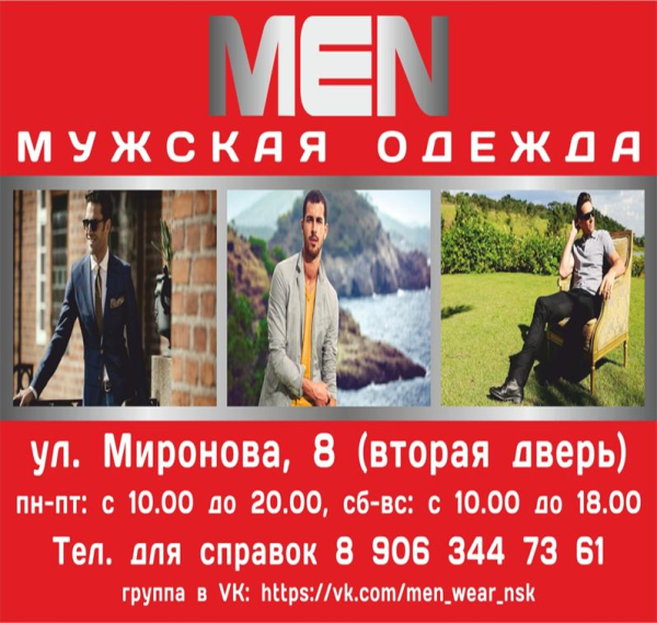 Логотип компании Магазин Мужской одежды "MEN"
